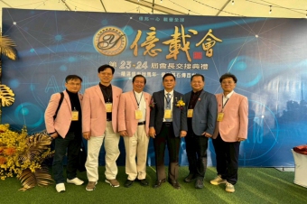 20260313億載會第23、24屆會長交接典禮